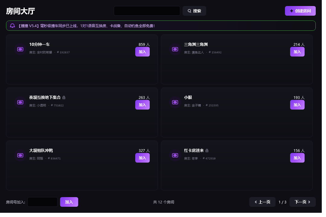 撞撞软件房间大厅界面